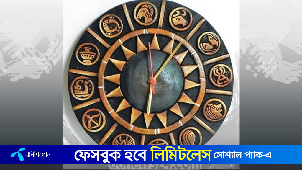 ১০ জানুয়ারি ২০২৫ পর্যন্ত রাশিফল