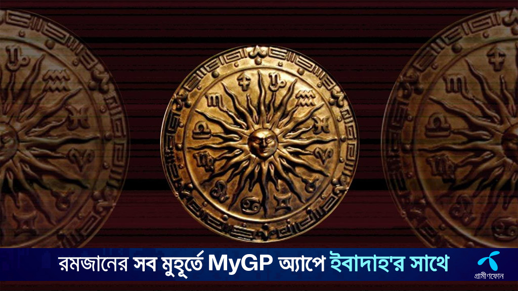 ২১ মার্চ ২০২৫ পর্যন্ত রাশিফল