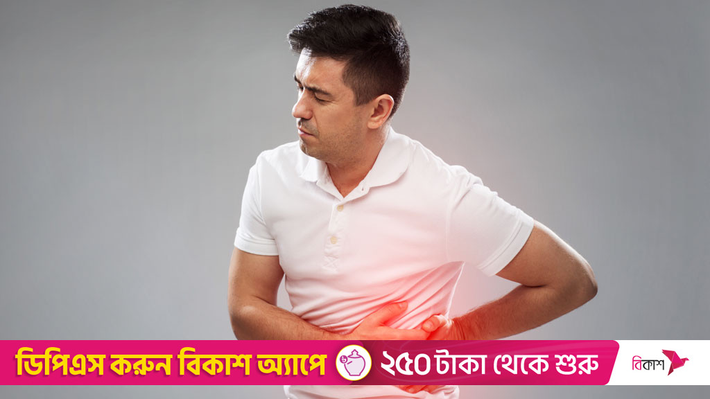 অ্যাপেন্ডিসাইটিস: হওয়ার কারণ, লক্ষণ ও প্রতিকার