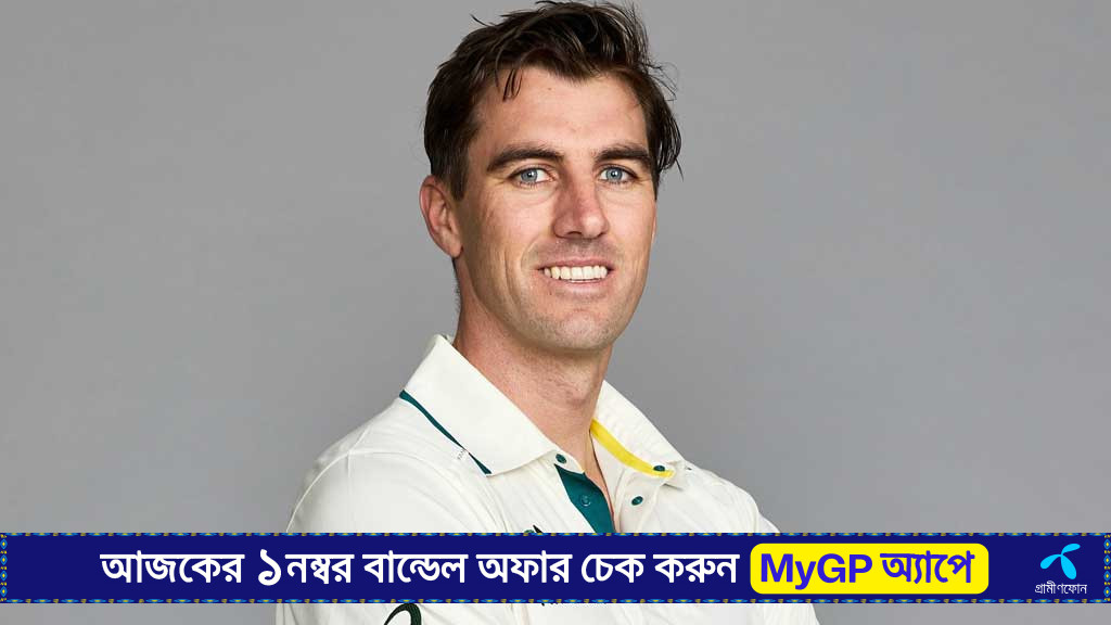 অ্যাশেজের প্রথম টেস্ট থেকে ছিটকে গেলেন কামিন্স