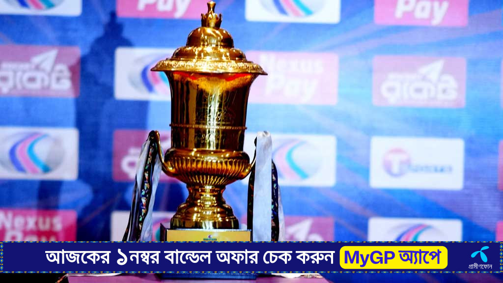 বিপিএল: চূড়ান্ত হওয়া ৫ প্রতিষ্ঠানের পরীক্ষা এবার ১০ কোটি টাকার ব্যাংক গ্যারান্টি